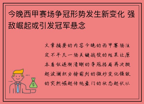 今晚西甲赛场争冠形势发生新变化 强敌崛起或引发冠军悬念