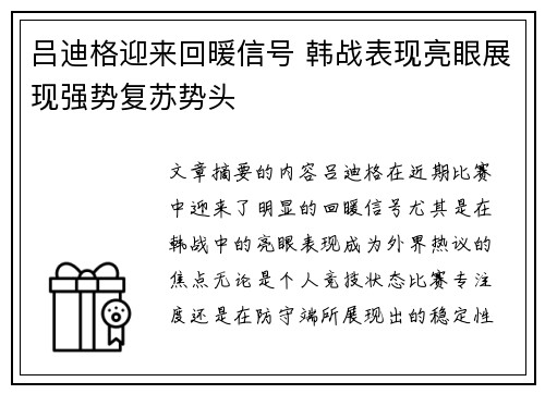 吕迪格迎来回暖信号 韩战表现亮眼展现强势复苏势头