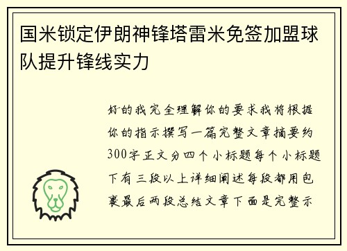 国米锁定伊朗神锋塔雷米免签加盟球队提升锋线实力