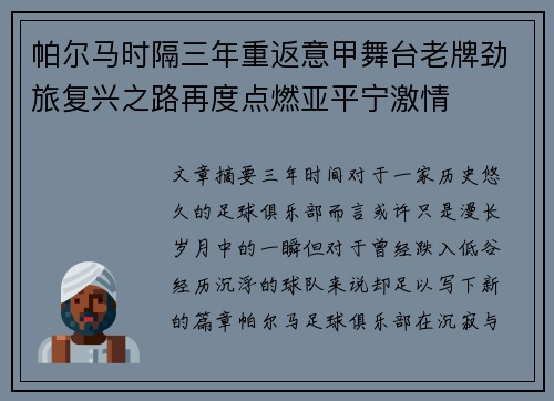 帕尔马时隔三年重返意甲舞台老牌劲旅复兴之路再度点燃亚平宁激情