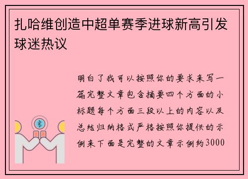 扎哈维创造中超单赛季进球新高引发球迷热议